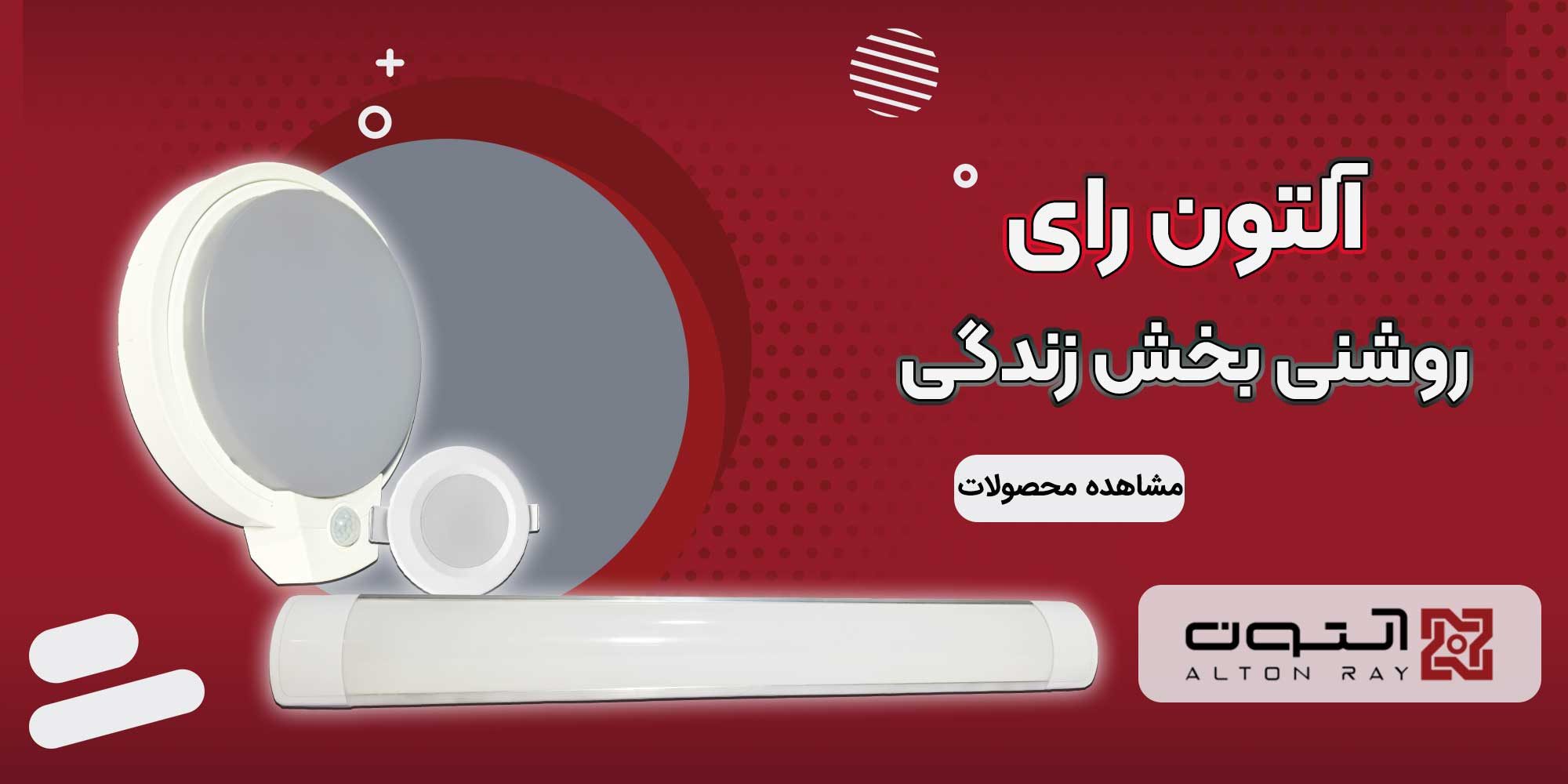 بنر-آلتون-رای 33 بنر-آلتون-رای 33